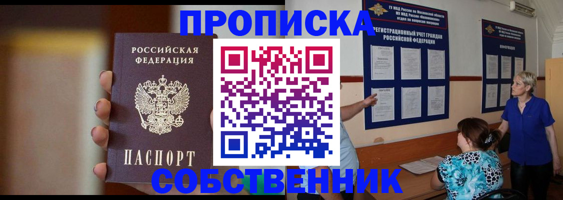 временная регистрация для школы в Щёкино