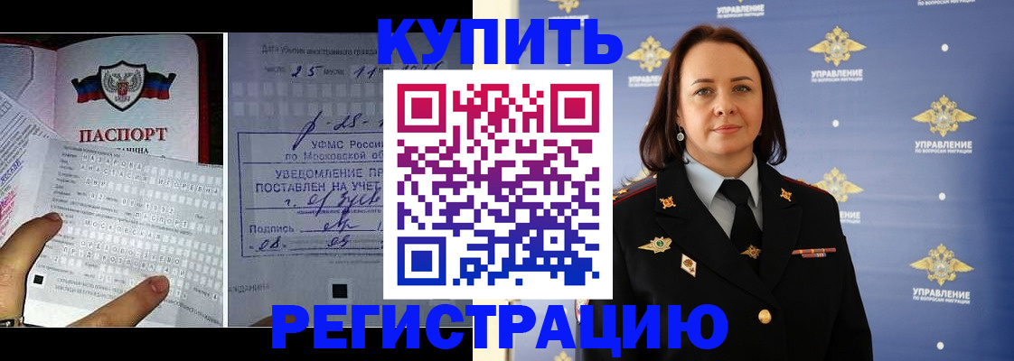 временная регистрация для школы в Щёкино