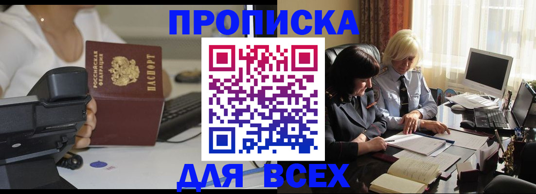 временная регистрация недорого в Щёкино