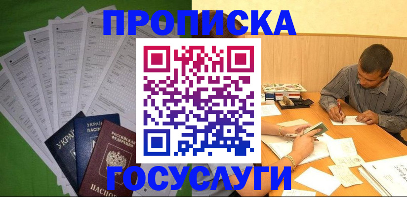 временная регистрация законно в Щёкино