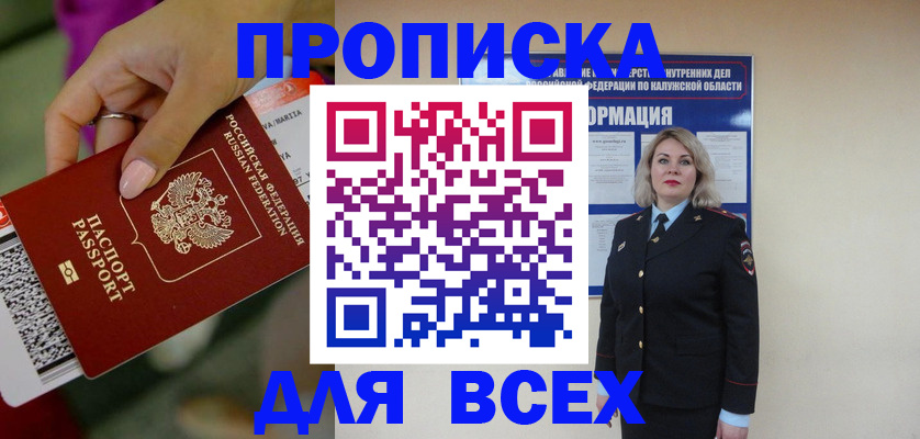 прописка регистрация в Щёкино