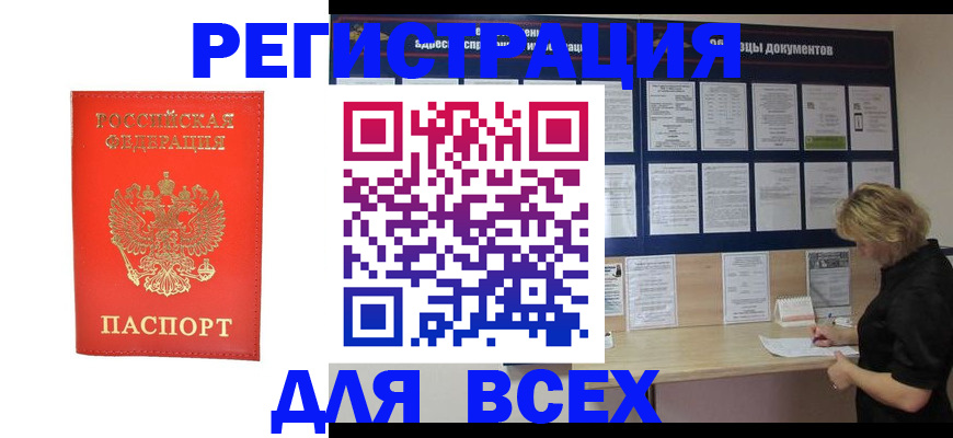 временная регистрация в Щёкино