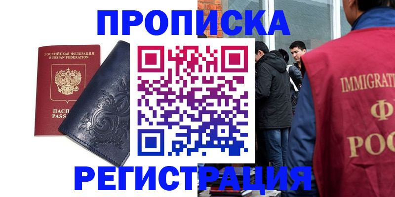 прописка ребенка в Щёкино