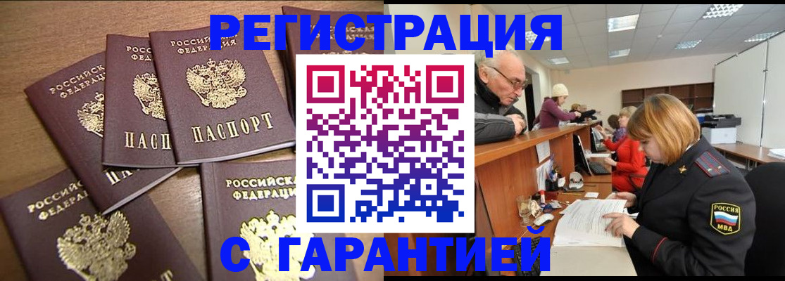 временная регистрация гарантия в Щёкино