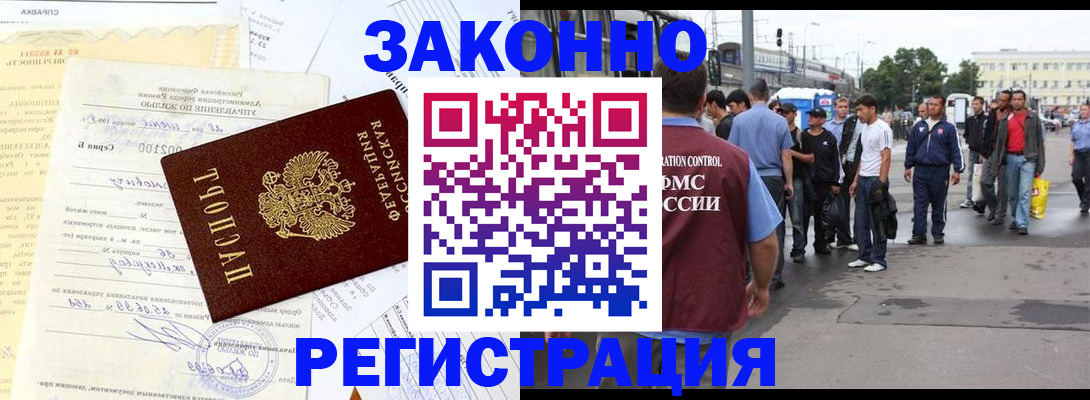 прописка иностранных граждан в Щёкино
