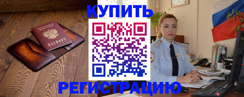 прописка в квартире в Щёкино