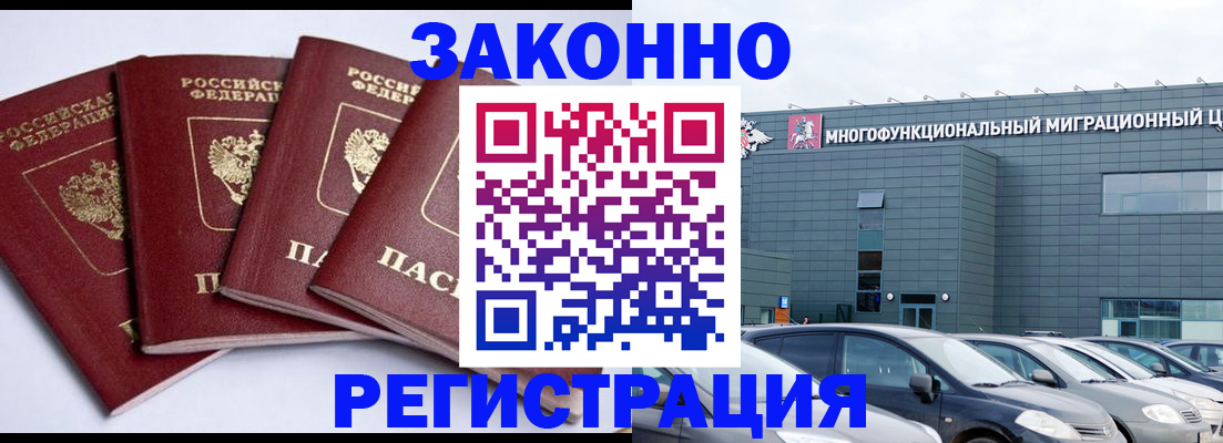 прописка для работы в Щёкино